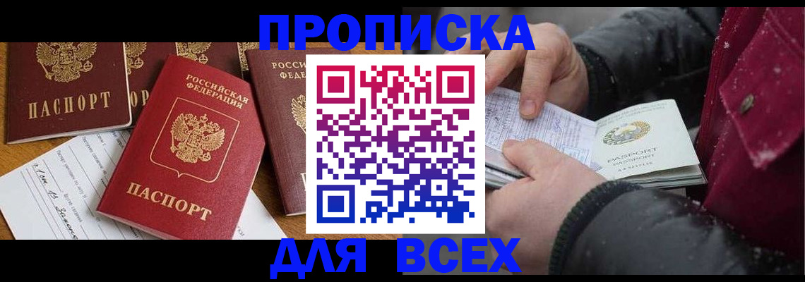 прописка ребенка в Острогожске