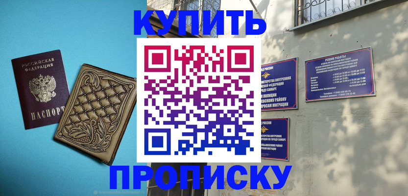 прописка 2025 в Острогожске